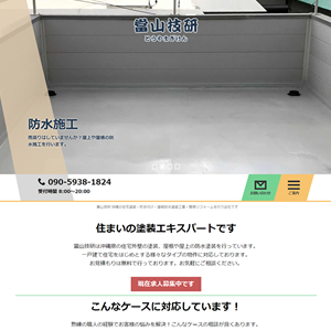 當山技研