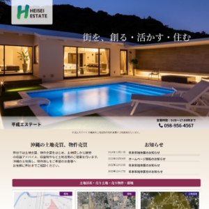 平成エステート