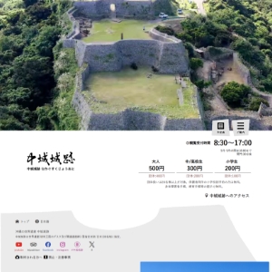 中城城跡