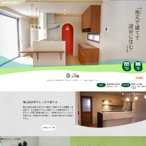 株式会社 山中組