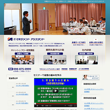 株式会社マネジメントアシスタント