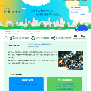 沖縄公衆衛生